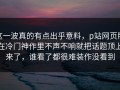 这一波真的有点出乎意料，p站网页版在冷门神作里不声不响就把话题顶上来了，谁看了都很难装作没看到